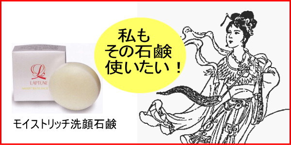 仙女も使いたい洗顔石鹸