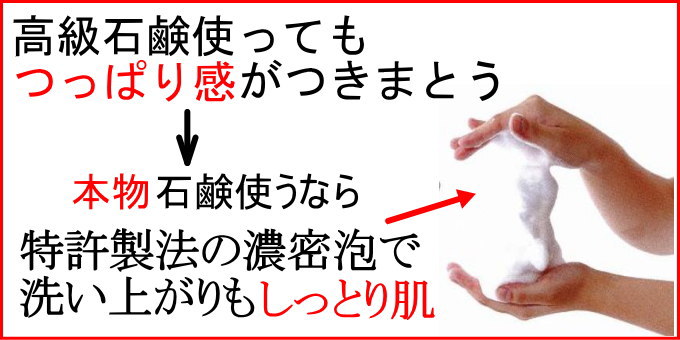 高級石鹸使ってもツッパリ感が残る